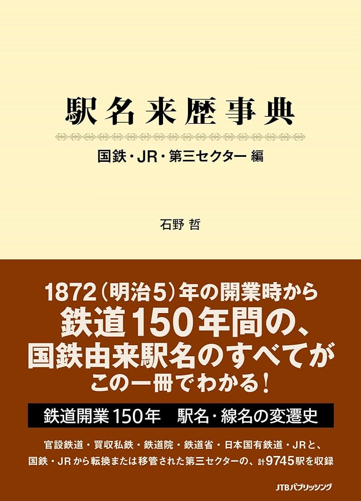鉄道の百科事典 Amazon.co.jp: 鉄道の百科事典 : 鉄道の百科事典編集委員会: 本